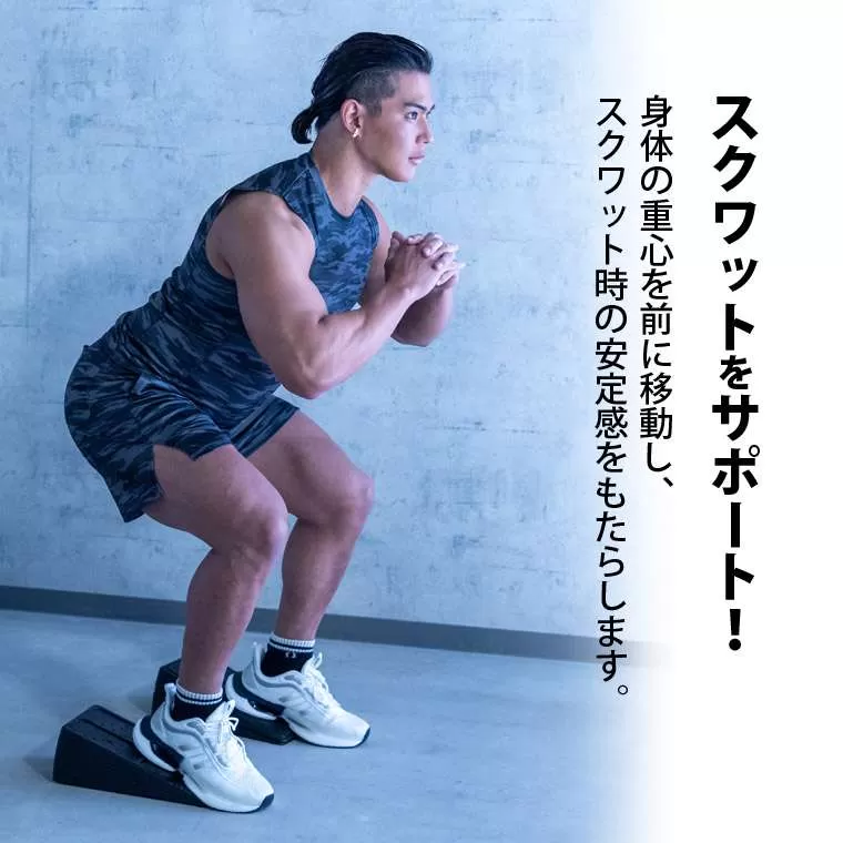 スクワットウェッジブロック