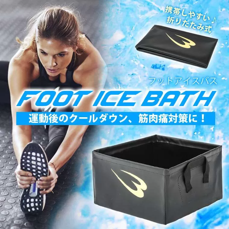フットバス