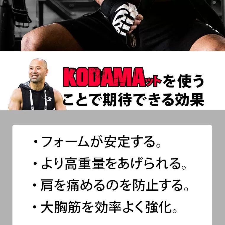 KODAMAット