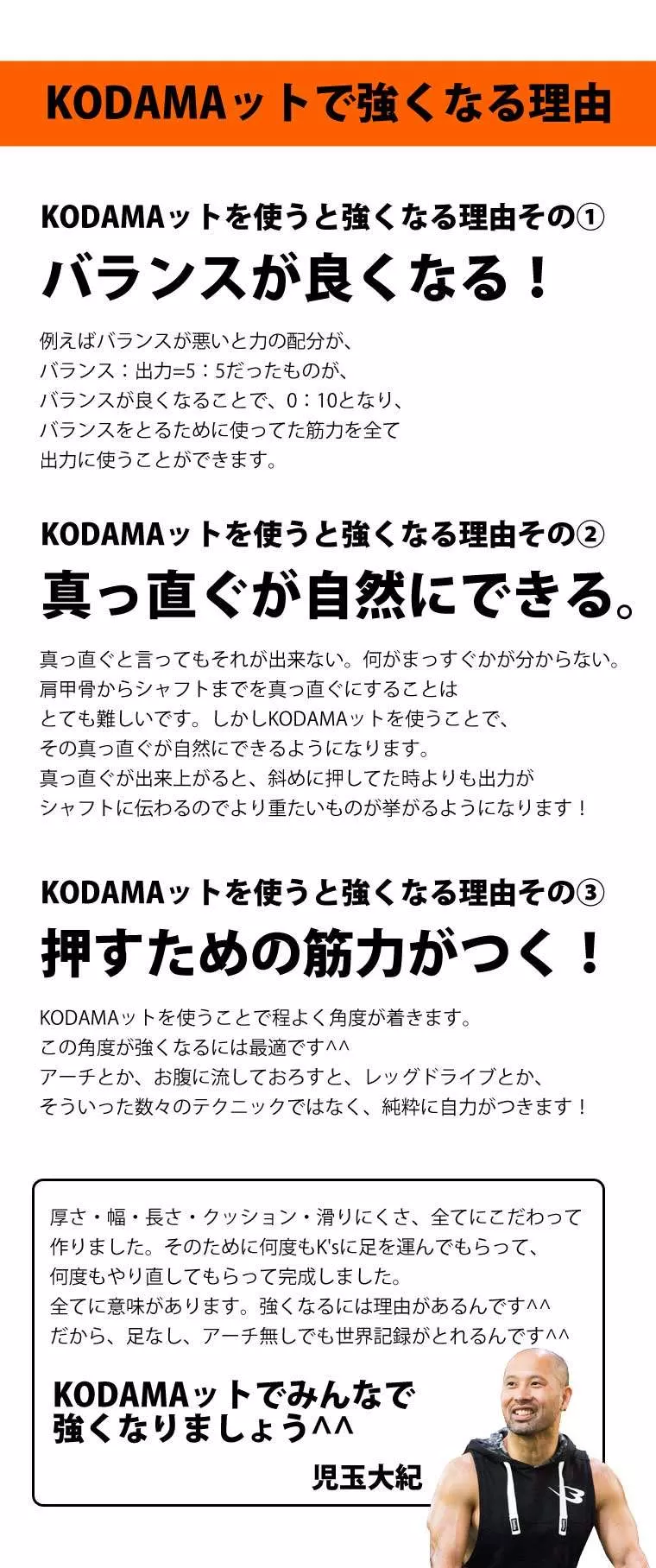 KODAMAット