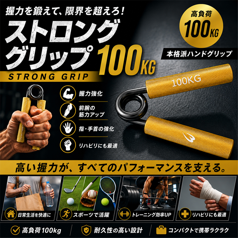 ストロンググリップ　１００ｋｇ