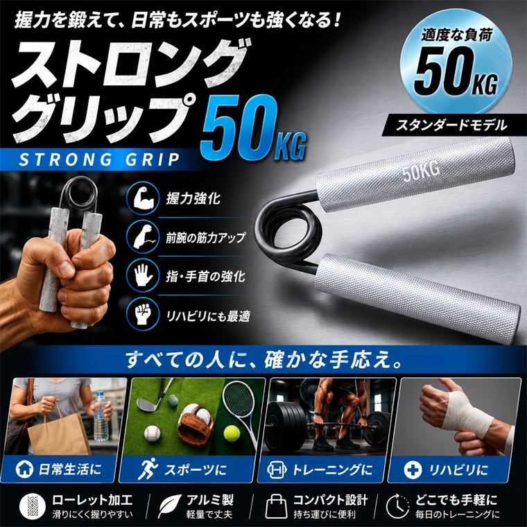 ストロンググリップ　５０ｋｇ