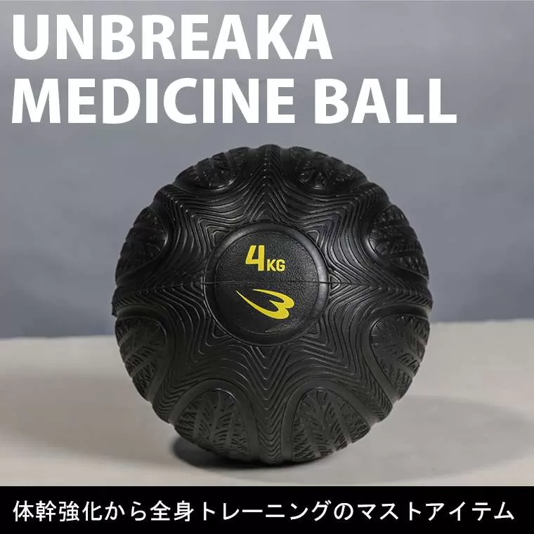 アンブレカメディシンボール 4kg