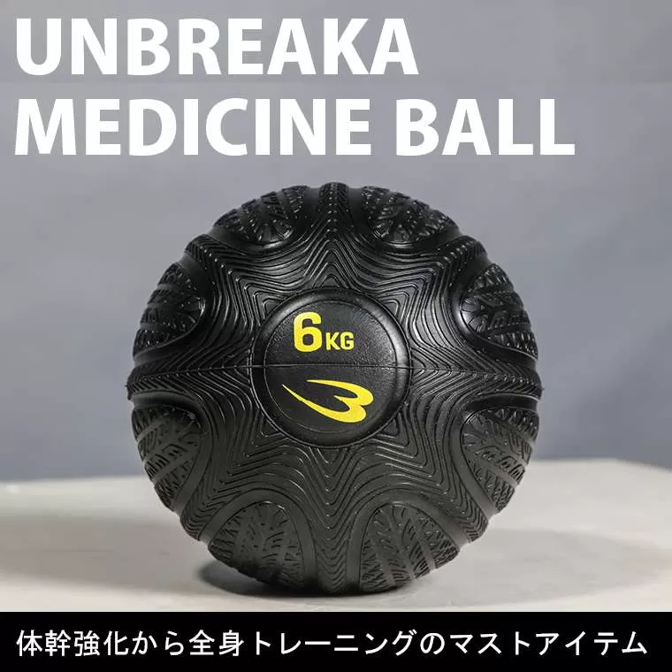 アンブレカメディシンボール 6kg