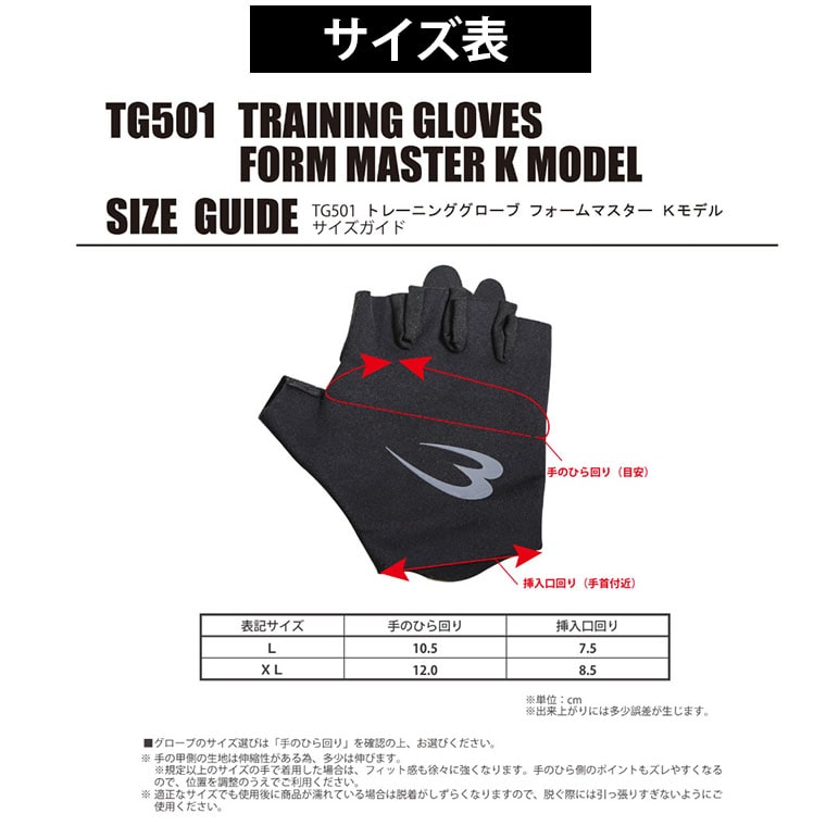 トレーニンググローブ