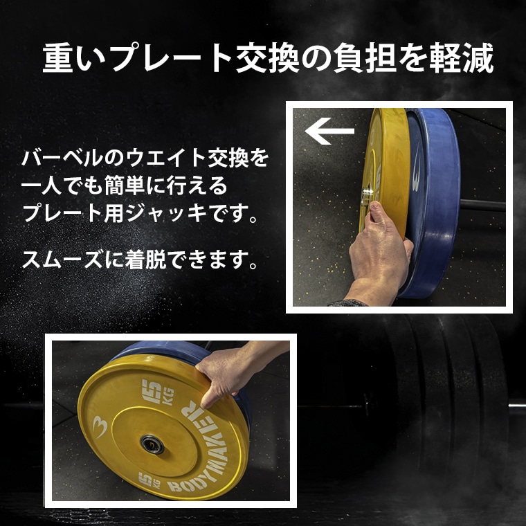 プレート交換用ジャッキ