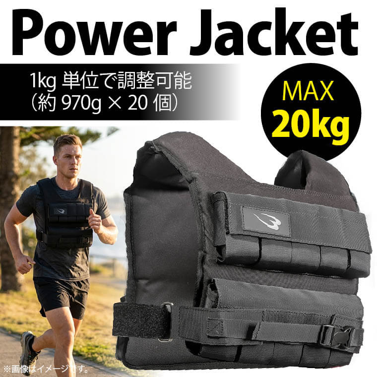 パワージャケット SUPERMAX 20kg ブラック｜BODYMAKER
