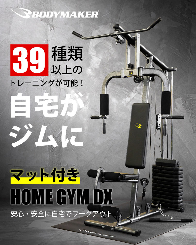 ホームジムDX トレーニングマットセット