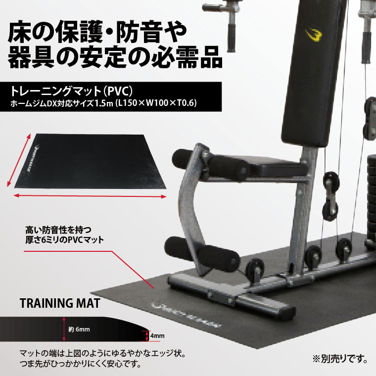 トレーニング時の床の保護にはトレーニングマットが最適
