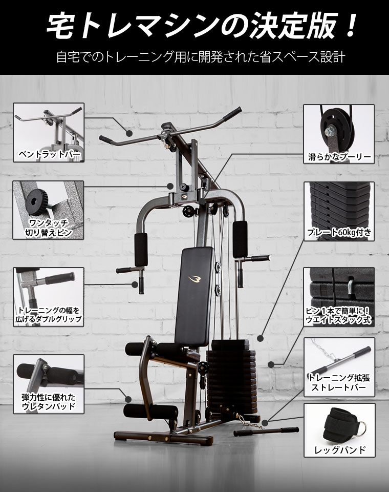 ホームジムDXの特徴 