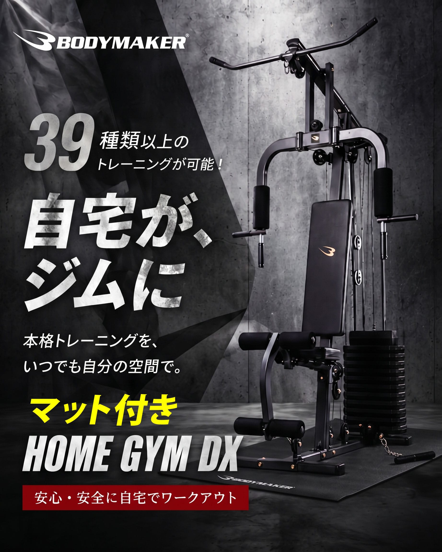 ホームジムDX トレーニングマットセット 本体およびマットの外観イメージ