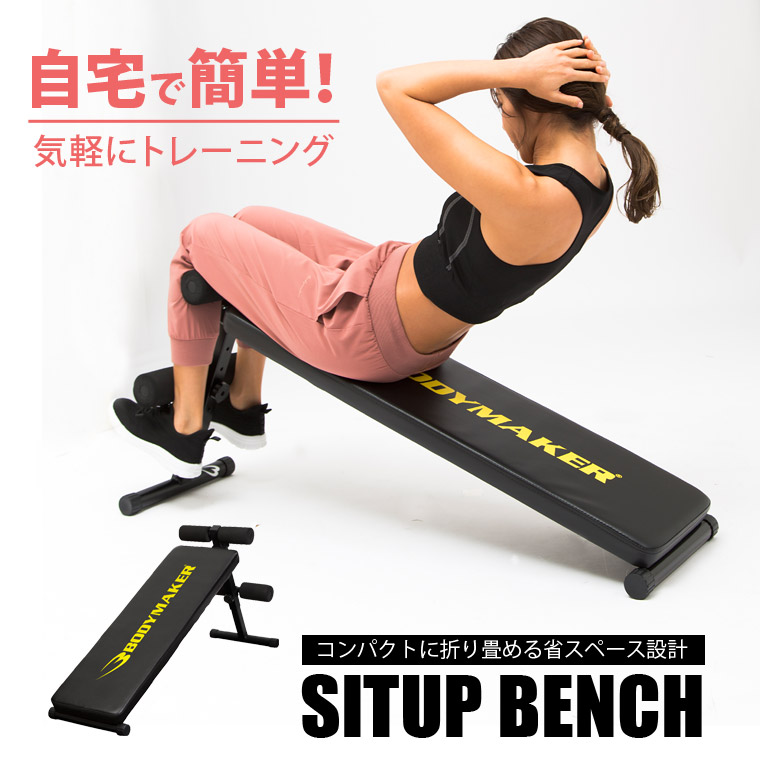 シットアップベンチ シットアップ レッグレイズ バックエクステンション プッシュアップ(腕立て伏せ)