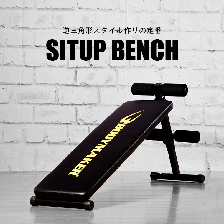 シットアップベンチ シットアップ レッグレイズ バックエクステンション プッシュアップ(腕立て伏せ)