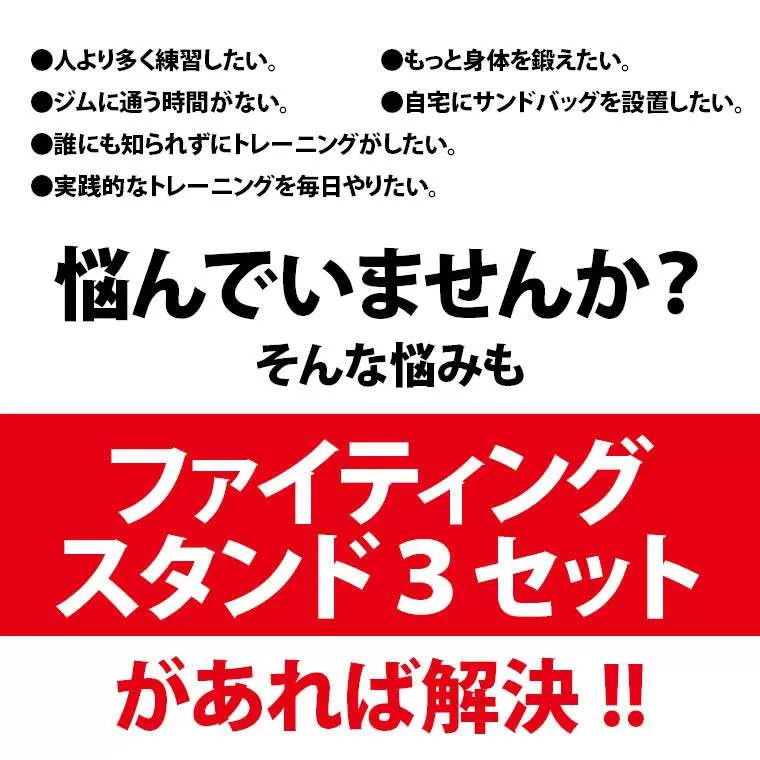ファイティングスタンド4セット 130cm パンチンググローブセット2