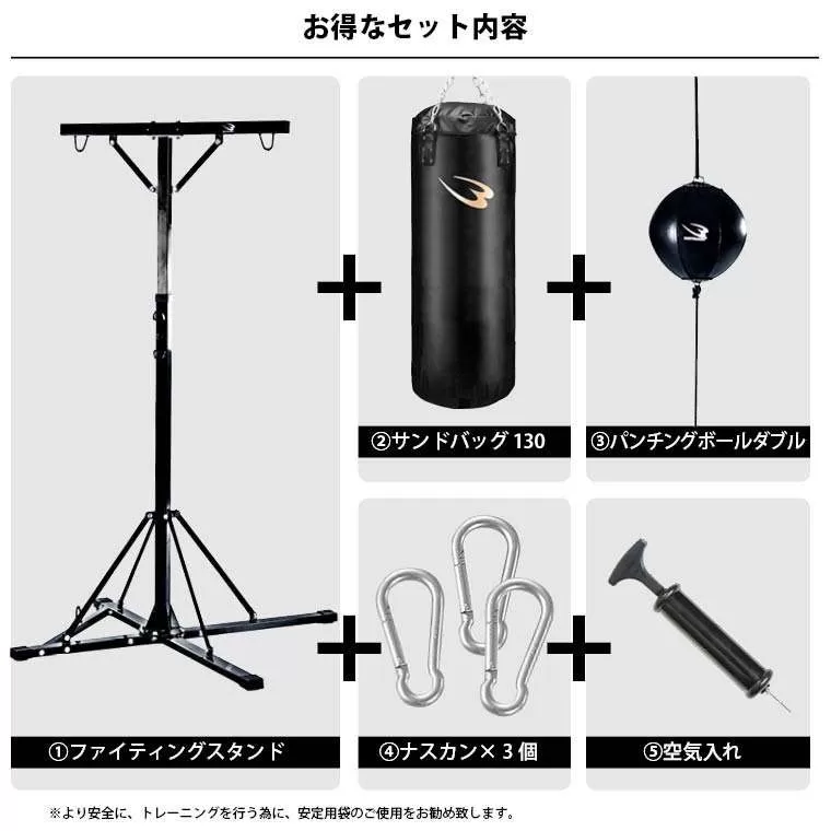 ファイティングスタンド4セット 130cm パンチンググローブセット2