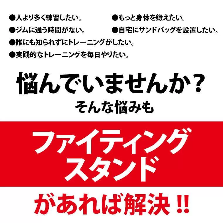 ファイティングスタンド4