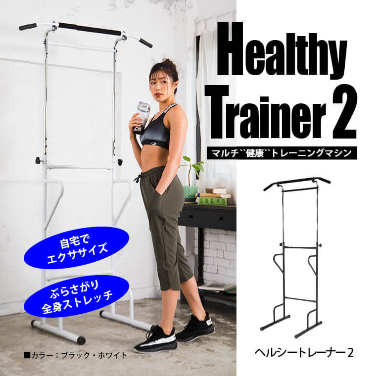 肩こり、腰痛、ぶら下がり、ストレッチ、筋トレ