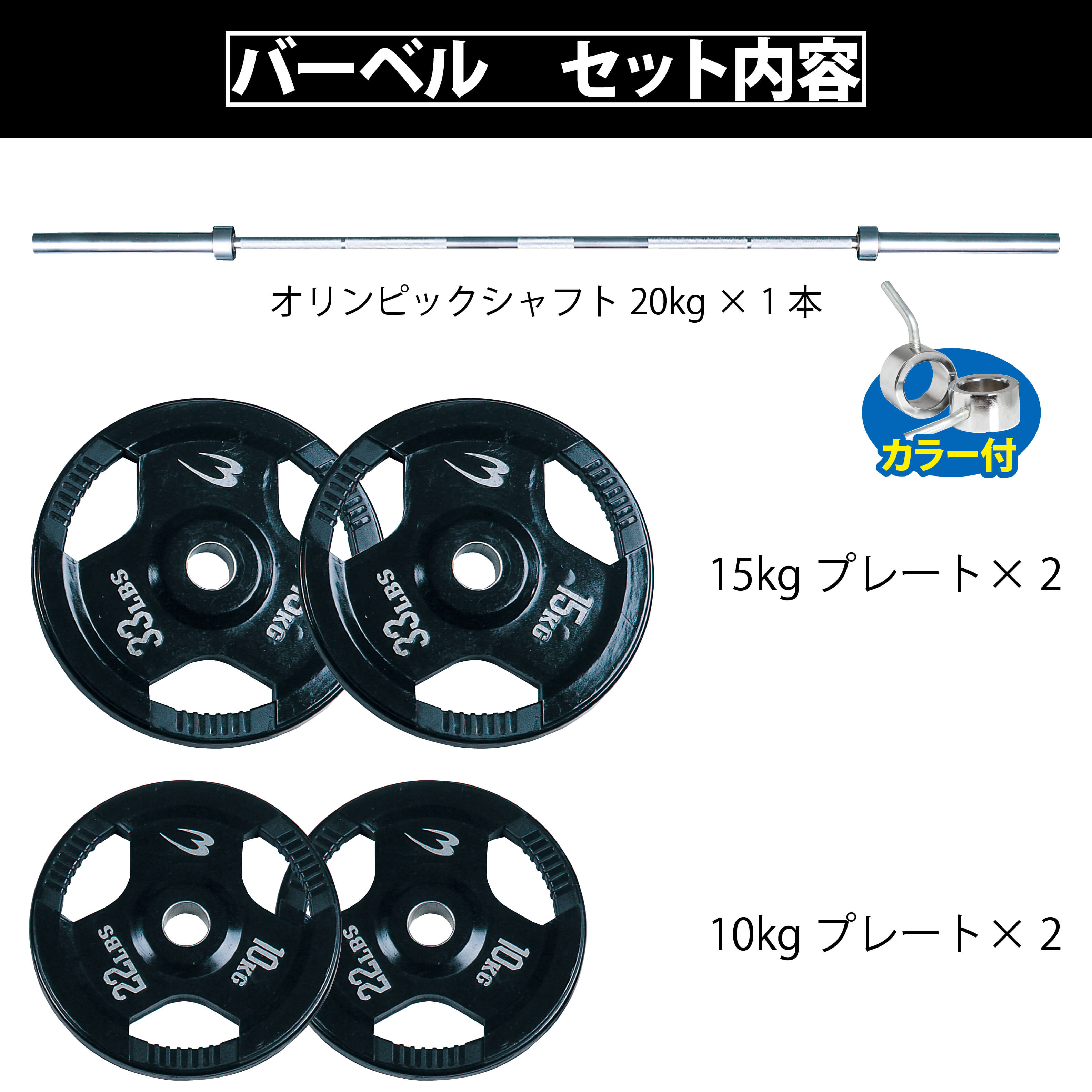 オリンピックバーベルセット105kg