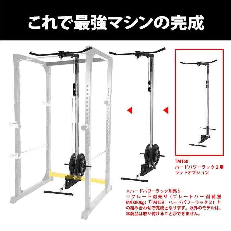 ハードパワーラック ラットオプションセット