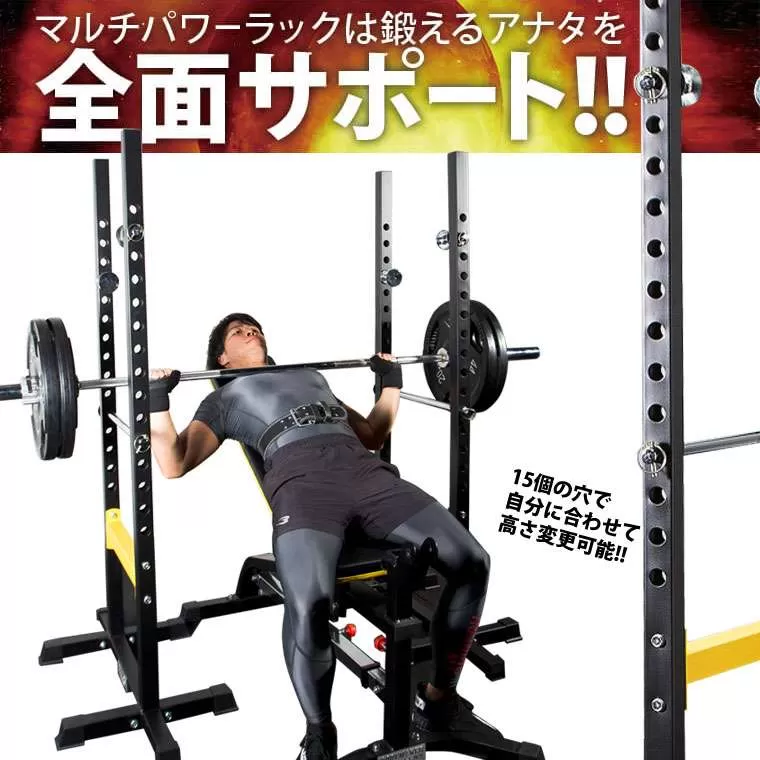 マルチパワーラック