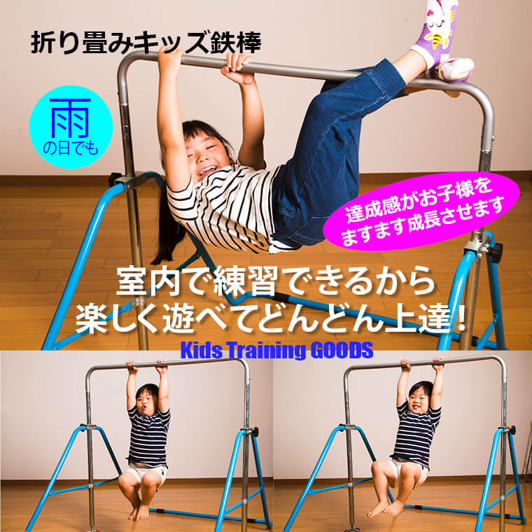 折り畳みキッズ鉄棒 TM180BL｜BODYMAKER（ボディメーカー）