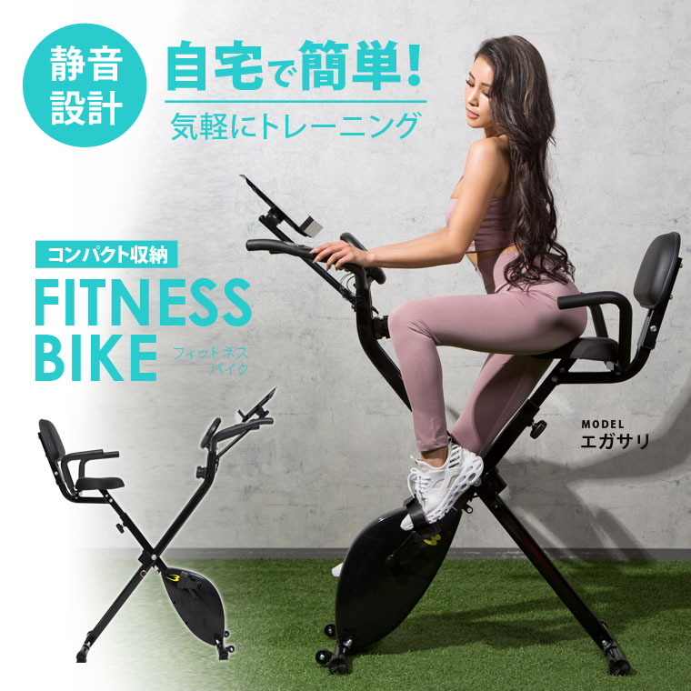 フィットネスバイク