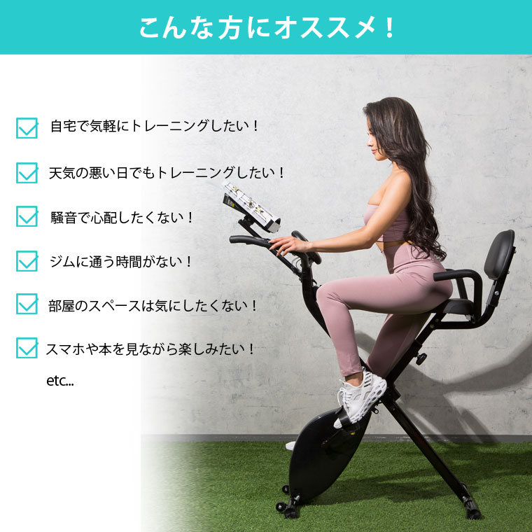 フィットネスバイク