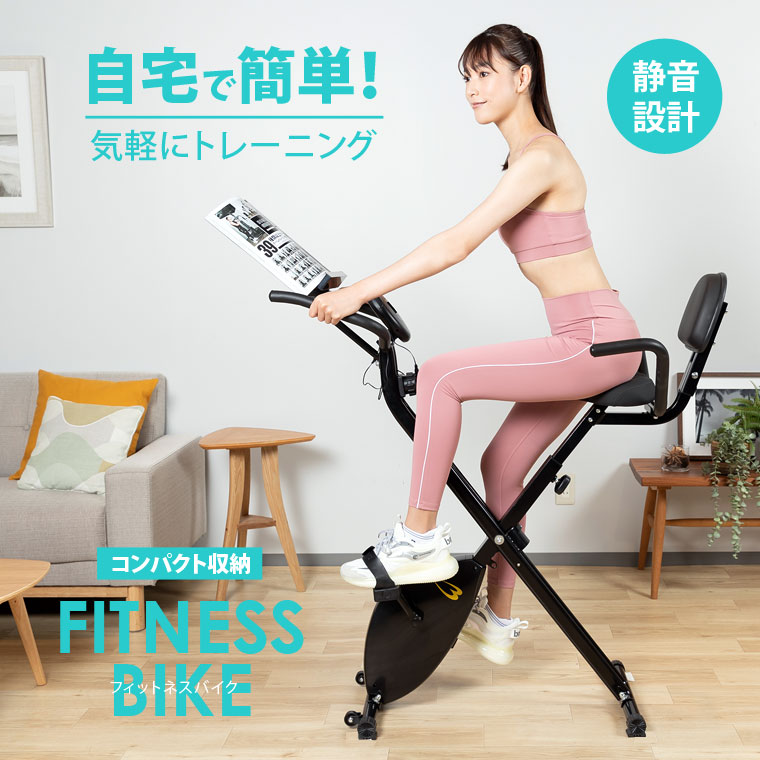 フィットネスバイク
