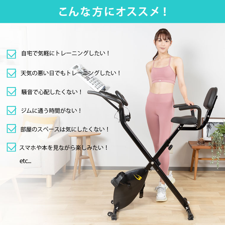 フィットネスバイク