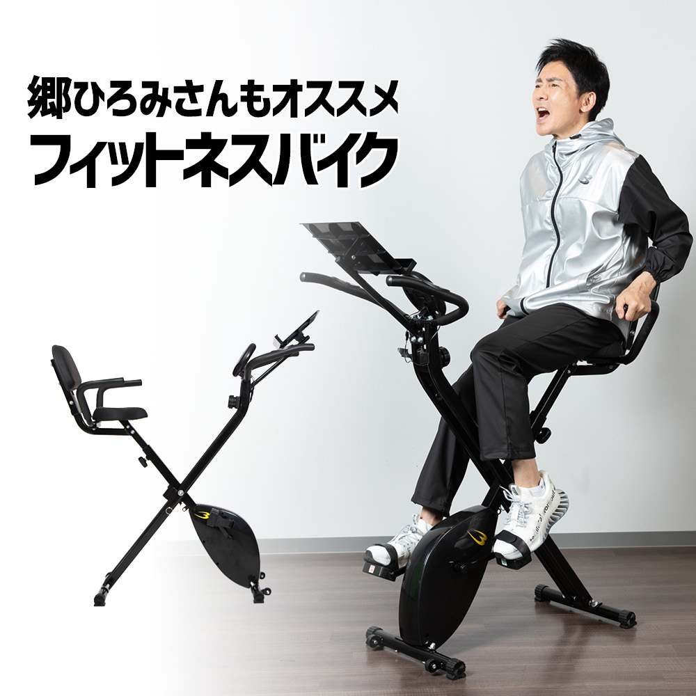 フィットネスバイク