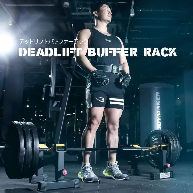 デッドリフトバッファーラック