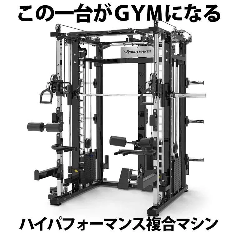 スミス&ケーブルクロス マルチトレーナーマシン PRO