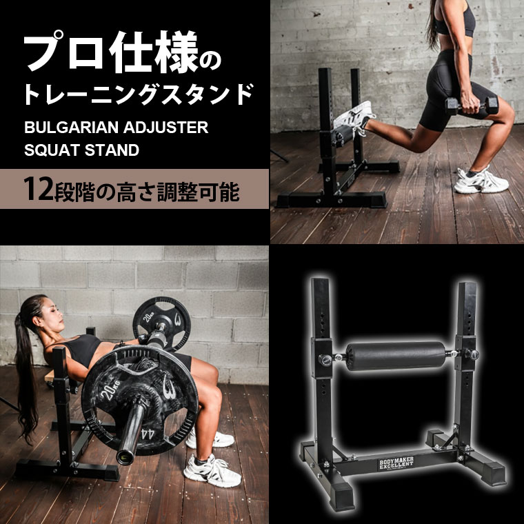 ブルガリアンアジャスタースクワットスタンド