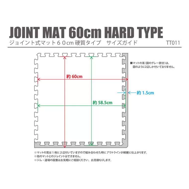 ジョイント式マット60cm 硬質タイプ