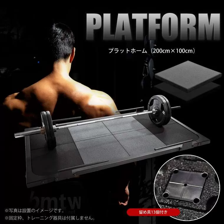 プラットホーム 2m×1m 留め具セット