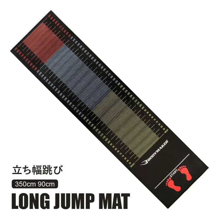 ロングジャンプマット
