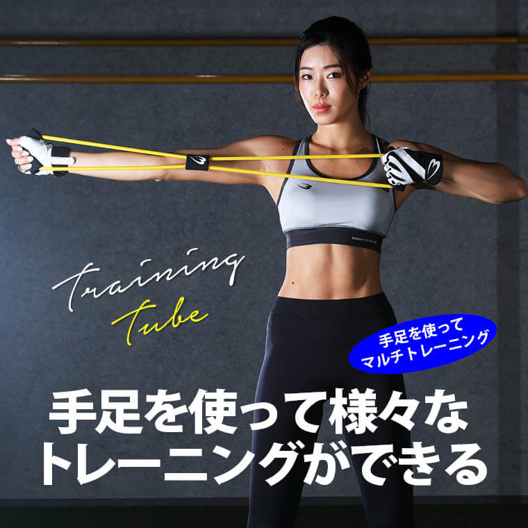 トレーニングチューブショート ブラック イエロー Tts2bkye Bodymaker ボディメーカー 公式 スポーツ用品 トレーニング用品通販サイト