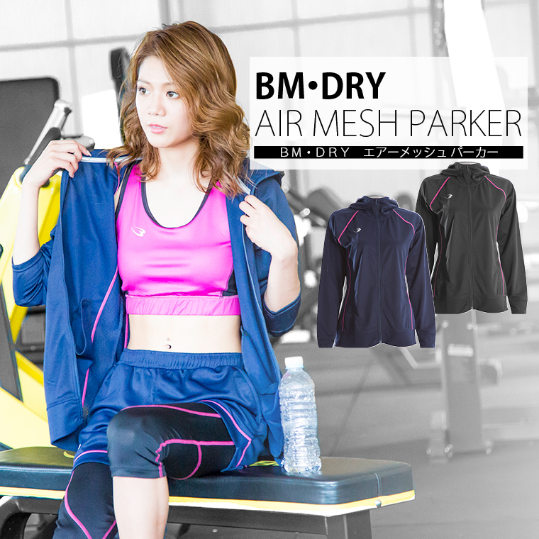 MD211 BM・DRYエアーメッシュパーカーの女性着用イメージ画像