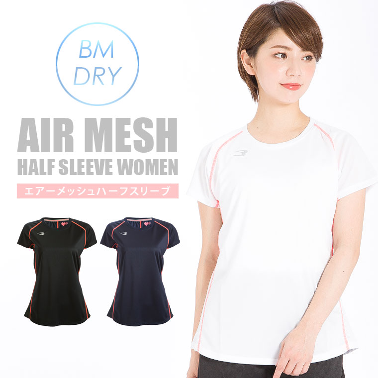 BM・DRY BM・DRY エアーメッシュハーフスリーブ WOMEN
