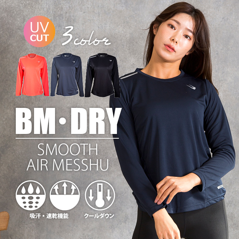 BM・DRY スムースエアーメッシュ ロングスリーブ WOMEN
