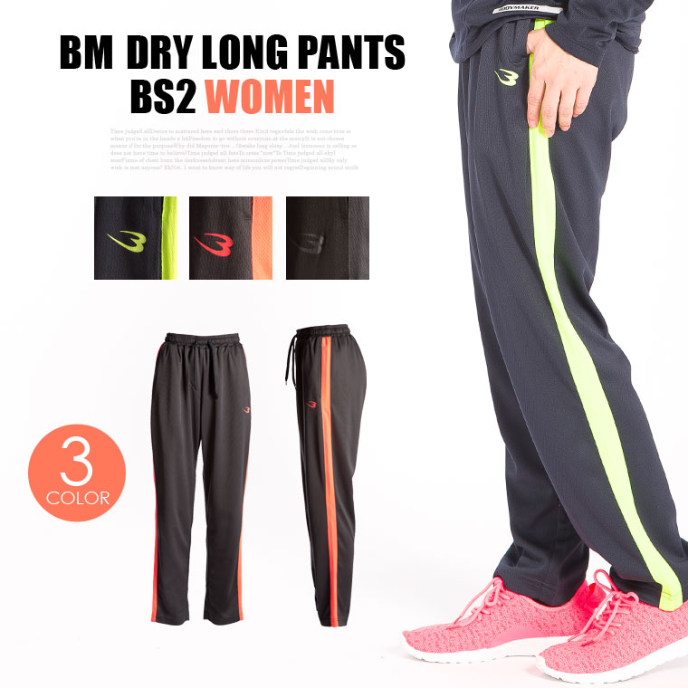 BM・DRY ロングパンツ BS2 WOMEN
