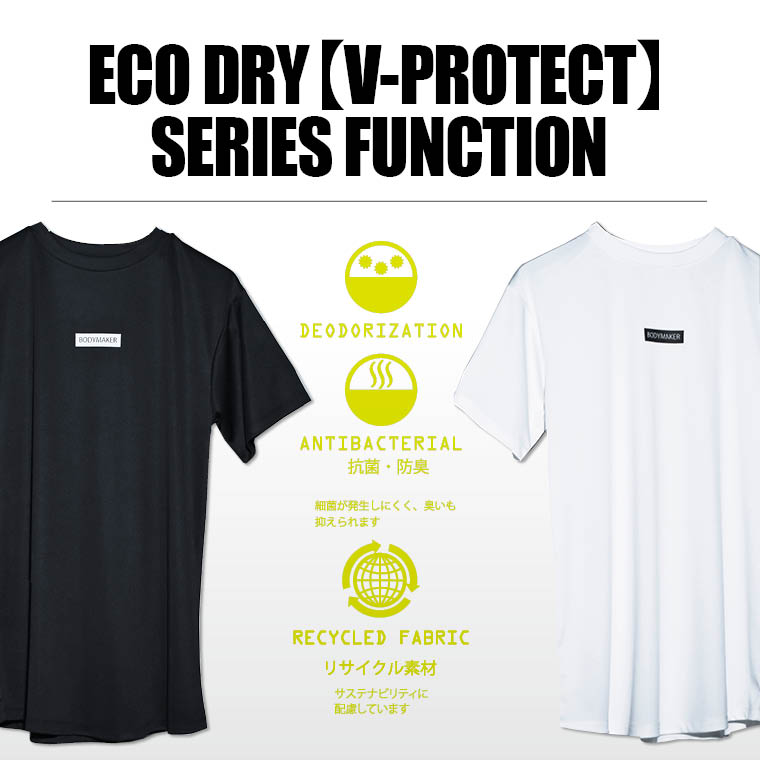 ECO DRY 通気性 快適 リフレクター SDGs 抗菌防臭 サステナビリティ