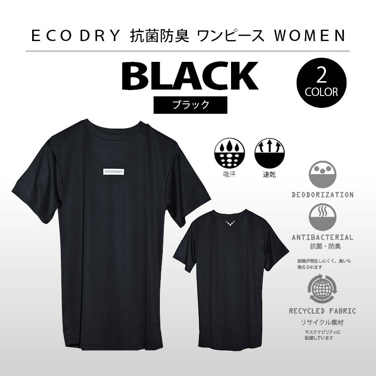 ECO DRY 通気性 快適 リフレクター SDGs 抗菌防臭 サステナビリティ