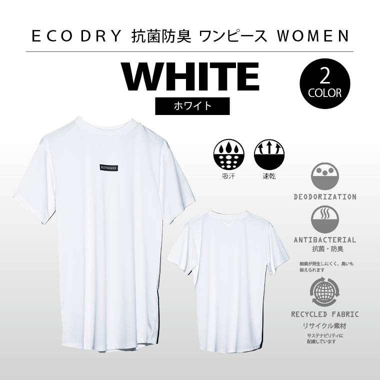 ECO DRY 通気性 快適 リフレクター SDGs 抗菌防臭 サステナビリティ