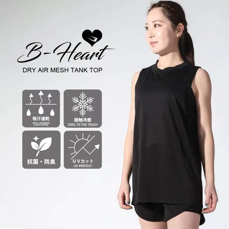 B-Heart DRYエアーメッシュ タンクトップ