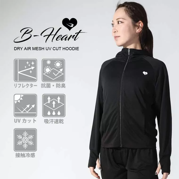B-Heart DRYエアーメッシュ UVカット パーカー