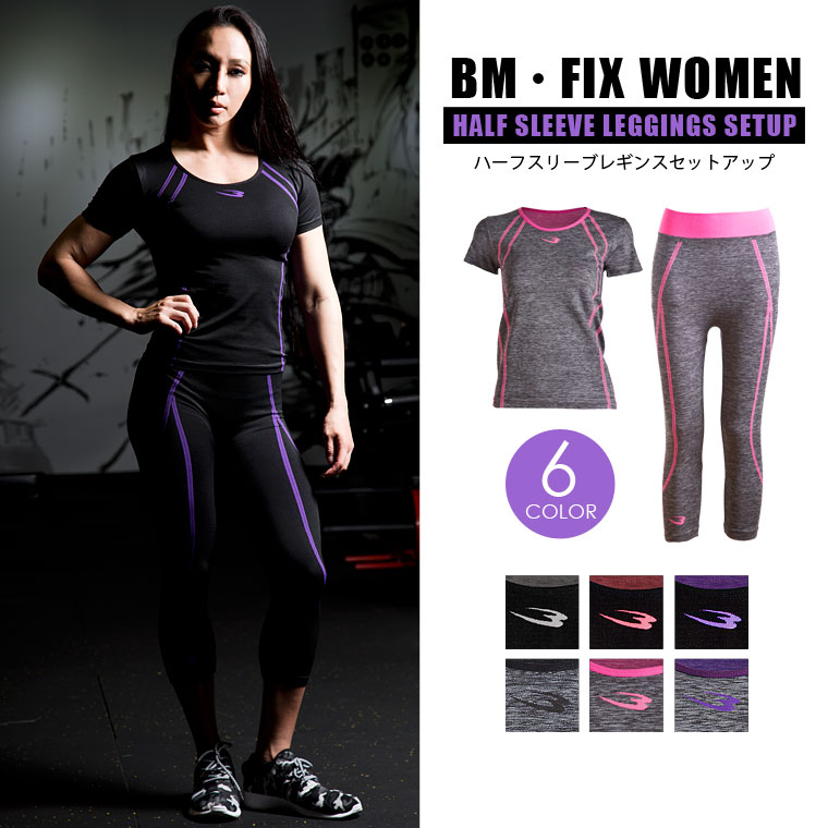 BM・FIX WOMEN ハーフスリーブレギンスセットアップ2