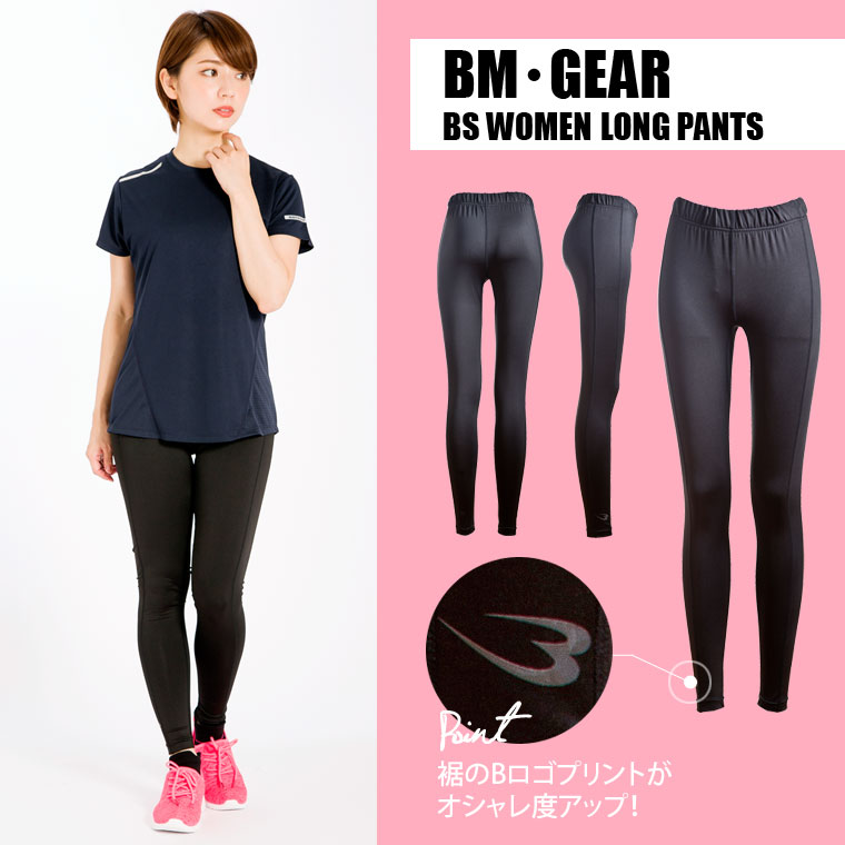 BM・GEAR BS WOMEN ロングパンツ