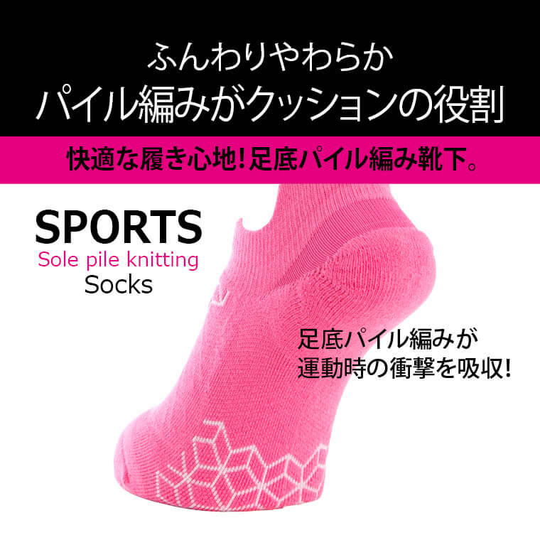 スポーツソックス（足底パイル編み） ＷＯＭＥＮ WO007PI｜BODYMAKER（ボディメーカー）