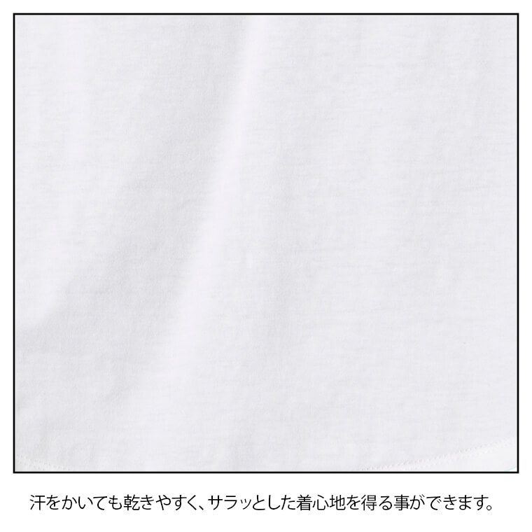 汗をかいても乾きやすく、サラッとした着心地を得る事ができます。